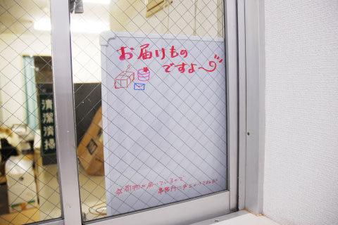 管理室（荷物の受け取りにも対応）